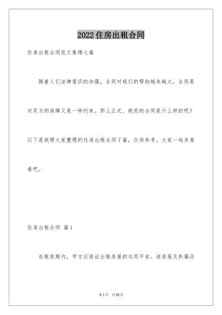 2024住房出租合同