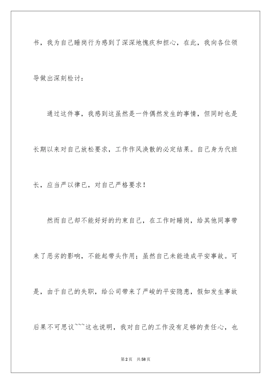 2024上班时间睡觉检讨书_4_第2页