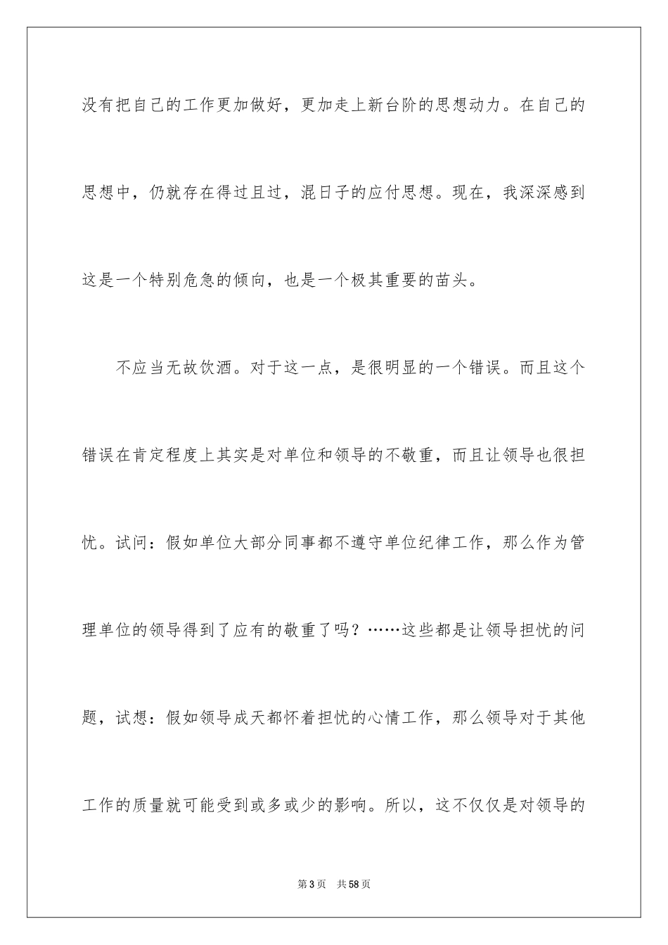 2024上班时间睡觉检讨书_4_第3页