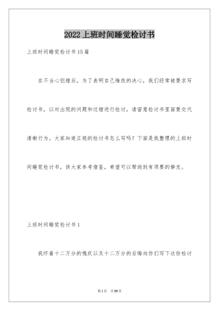 2024上班时间睡觉检讨书_4