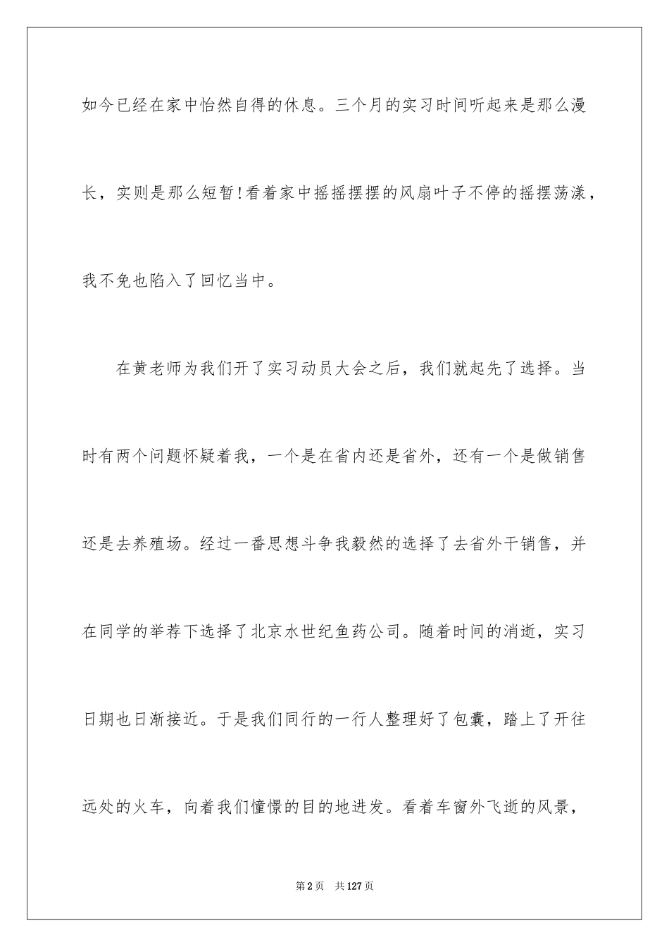 2024去学院实习报告_13_第2页