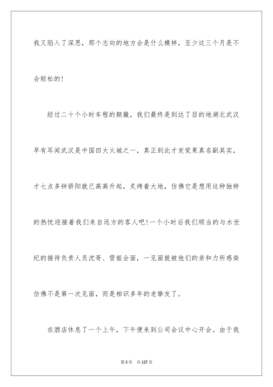 2024去学院实习报告_13_第3页