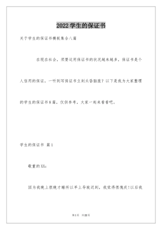 2024学生的保证书_45