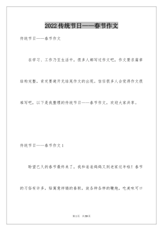 2024传统节日——春节作文