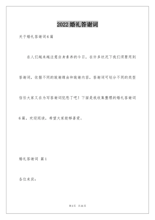 2024婚礼答谢词_166