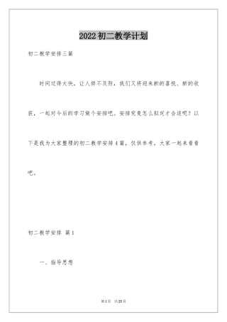 2024初二教学计划_7