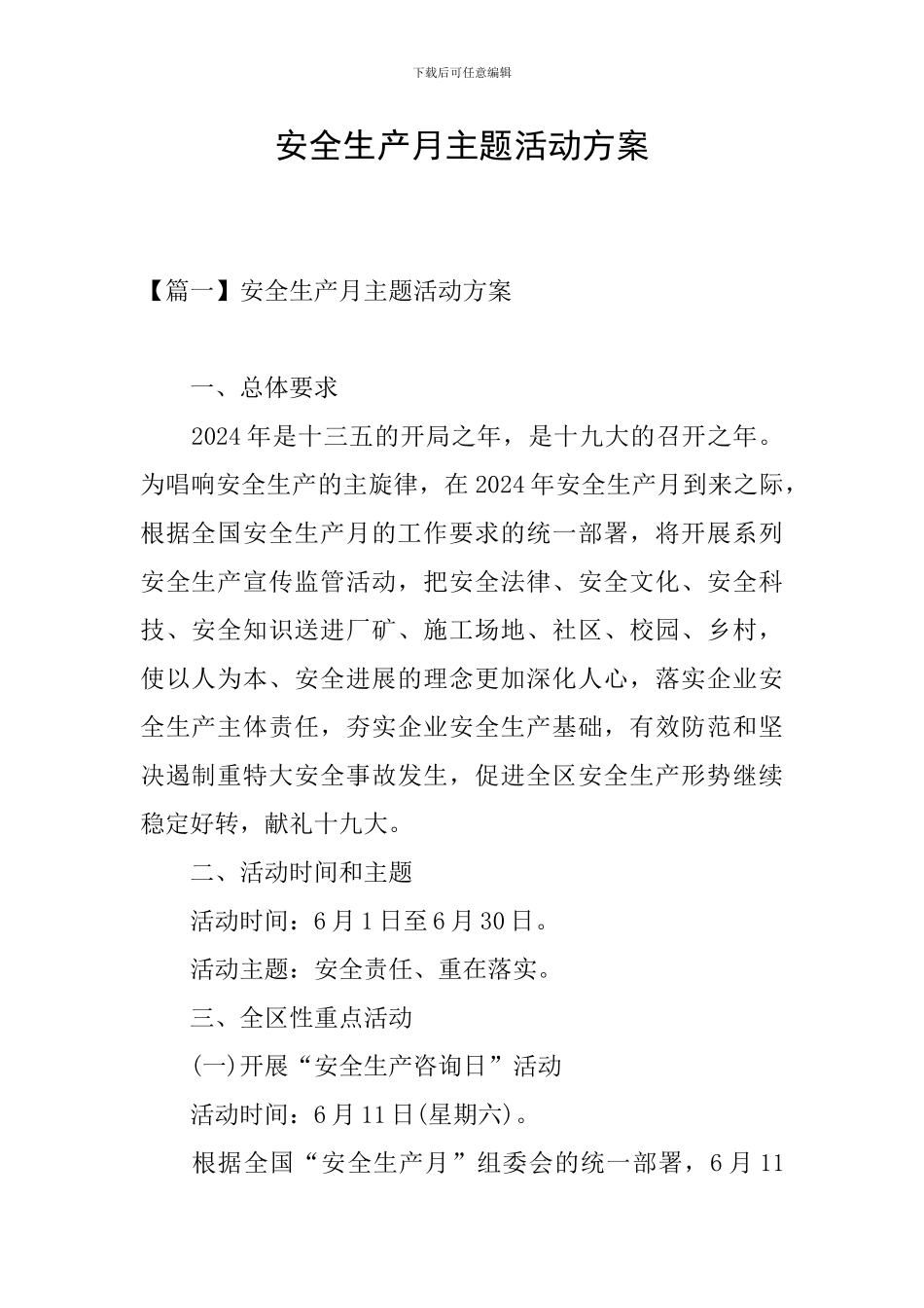 安全生产月主题活动方案_第1页