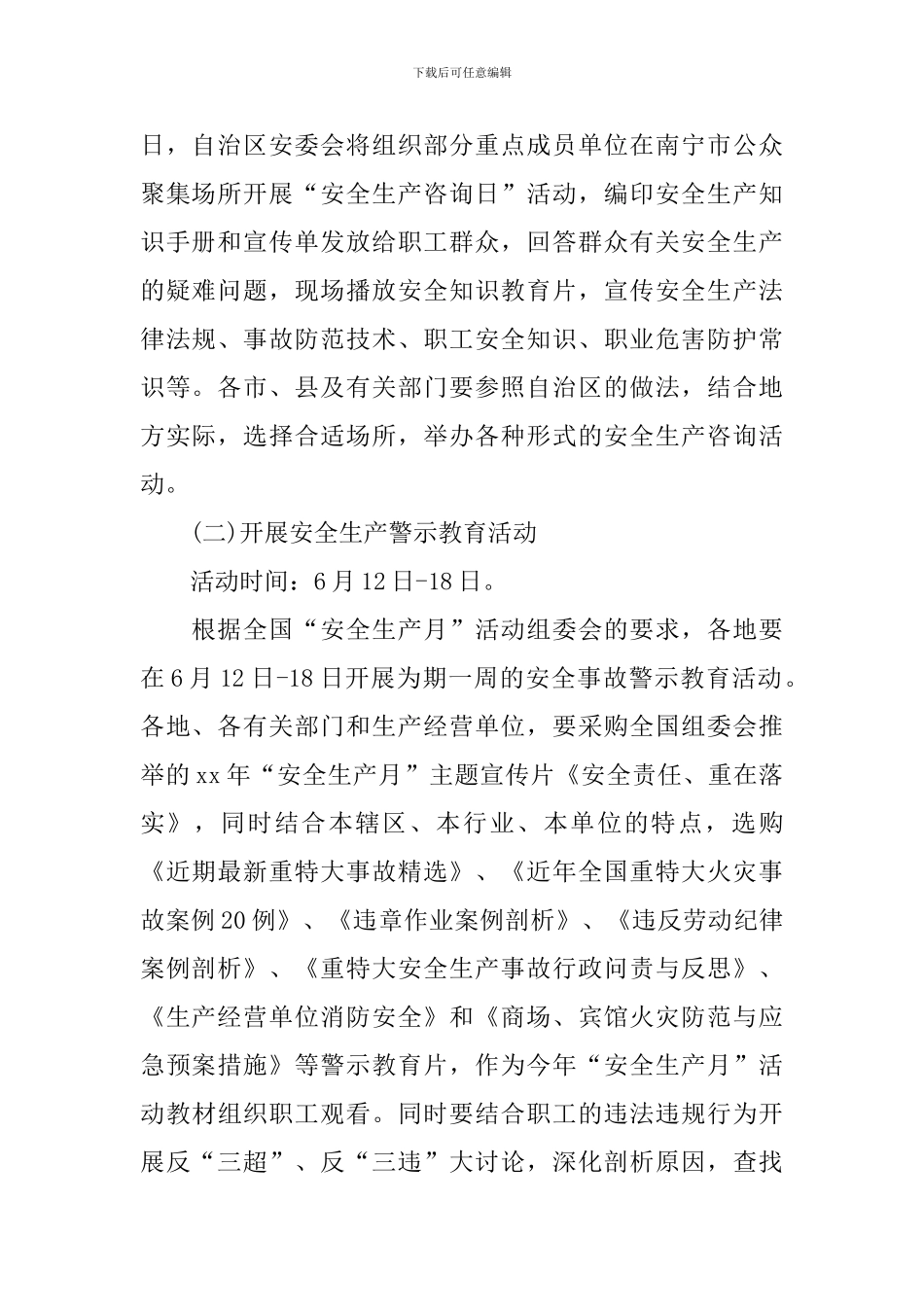 安全生产月主题活动方案_第2页