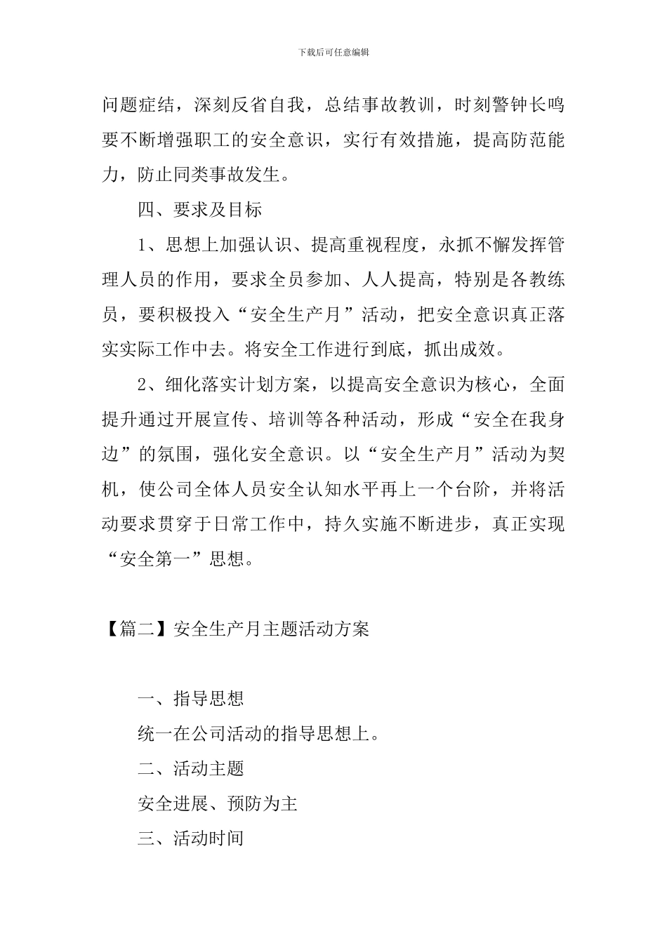 安全生产月主题活动方案_第3页