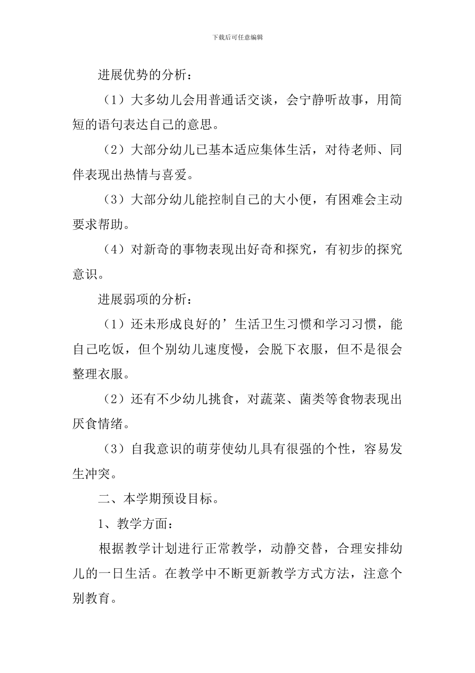 幼儿园小班班务工作计划2024_第2页