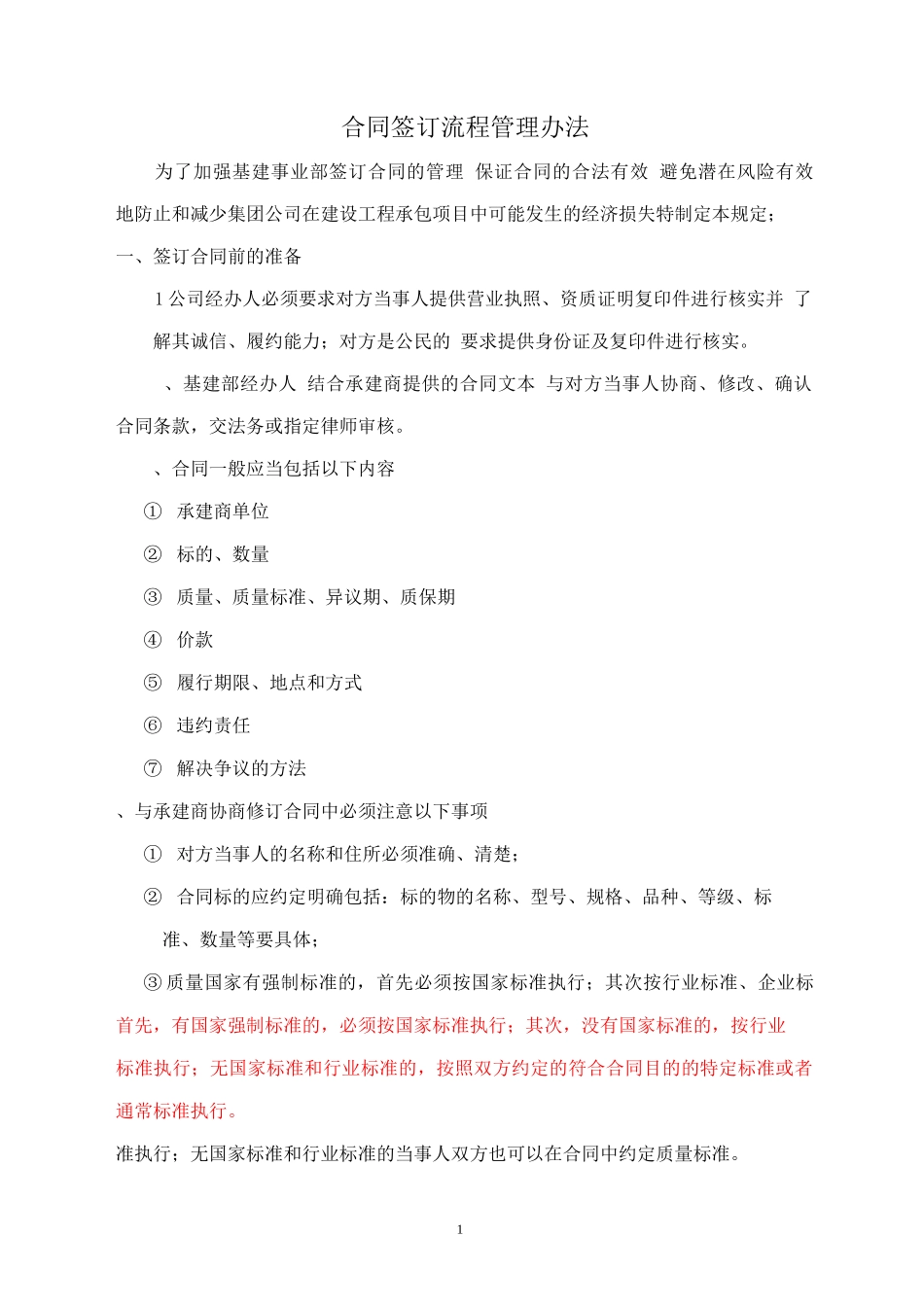 合同签订流程_第1页