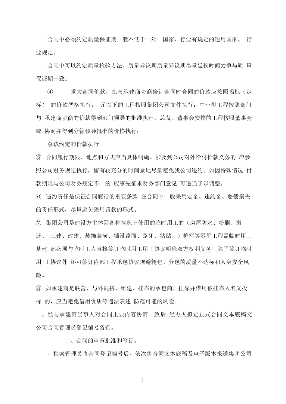 合同签订流程_第2页