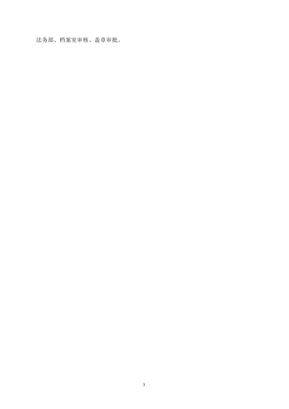 合同签订流程_第3页