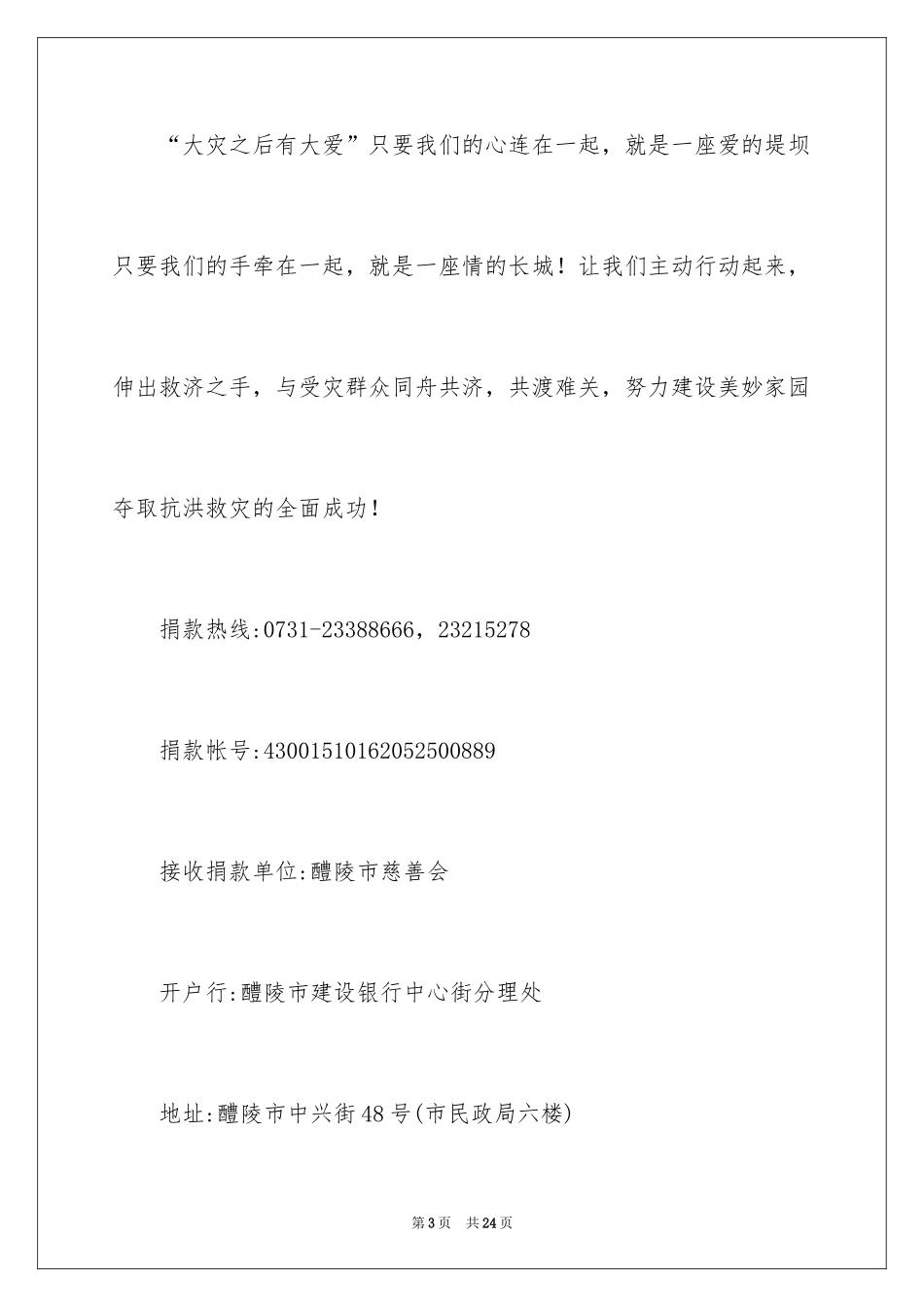 2024募捐倡议书_112_第3页