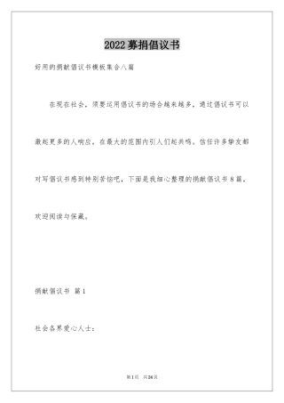 2024募捐倡议书_112