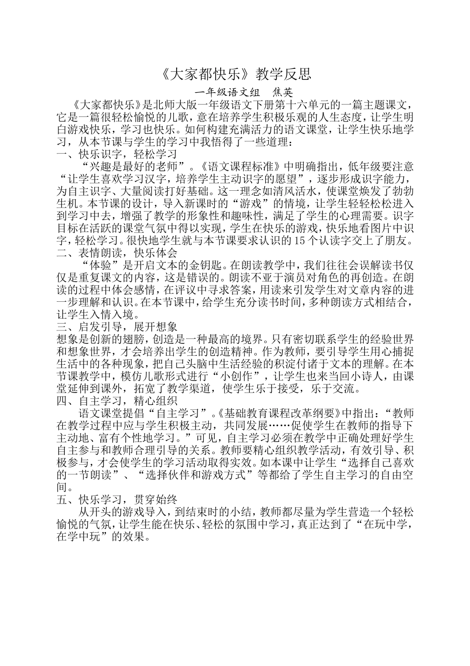 大家都快乐反思焦英_第1页