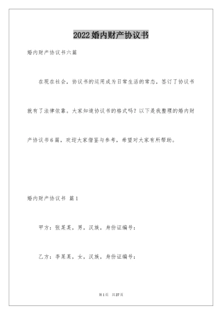 2024婚内财产协议书_8