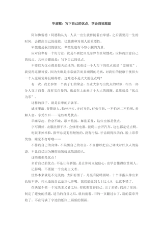 写下自己的优点毕淑敏
