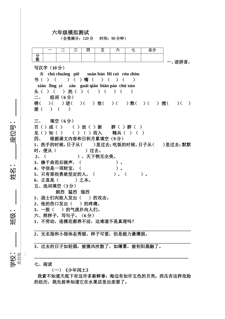 六年级模拟试题_第1页