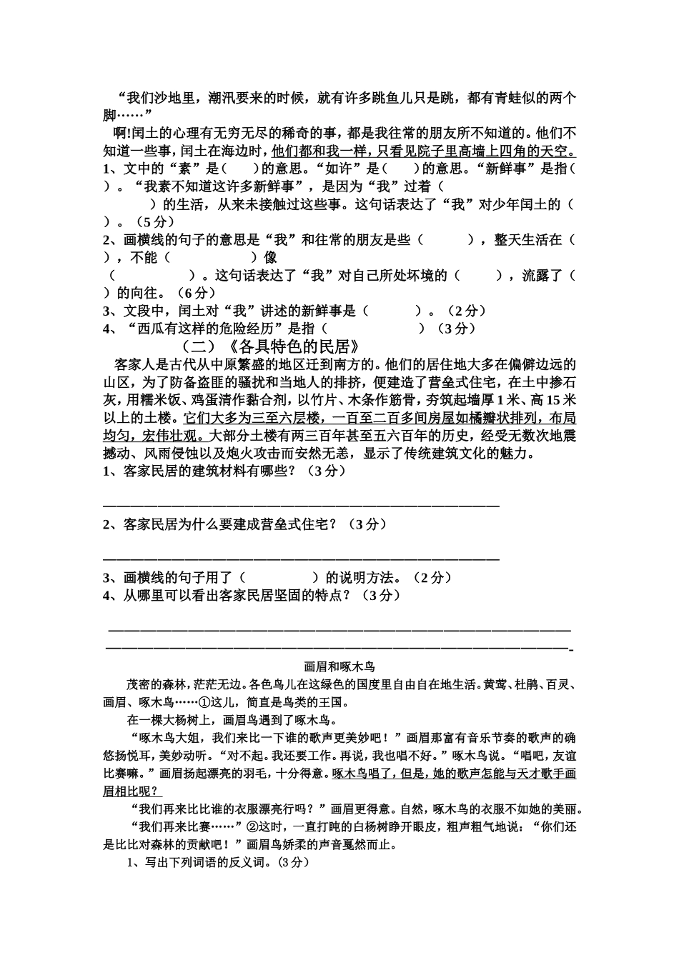 六年级模拟试题_第2页