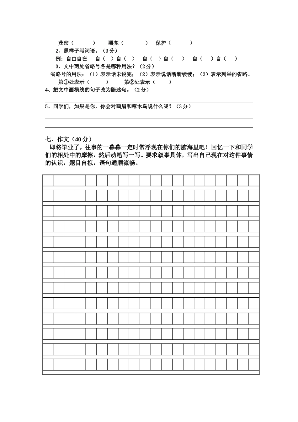 六年级模拟试题_第3页