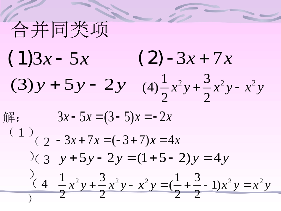 一元一次方程的解法合并同类项与移项_第3页