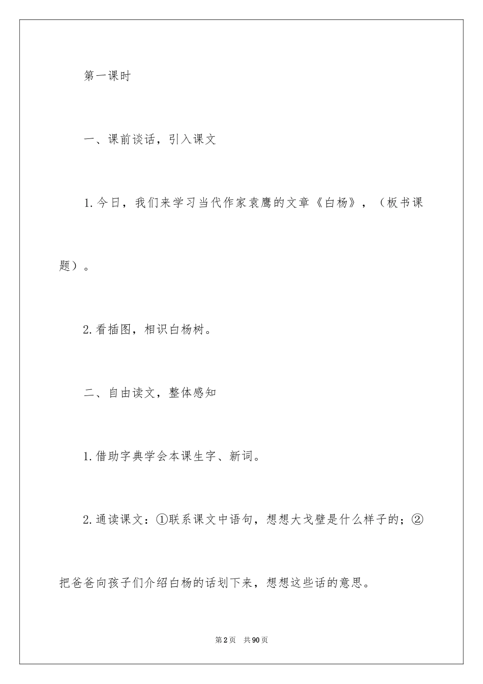 2024《白杨》教案_1_第2页
