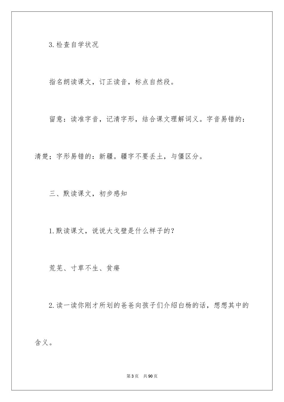 2024《白杨》教案_1_第3页