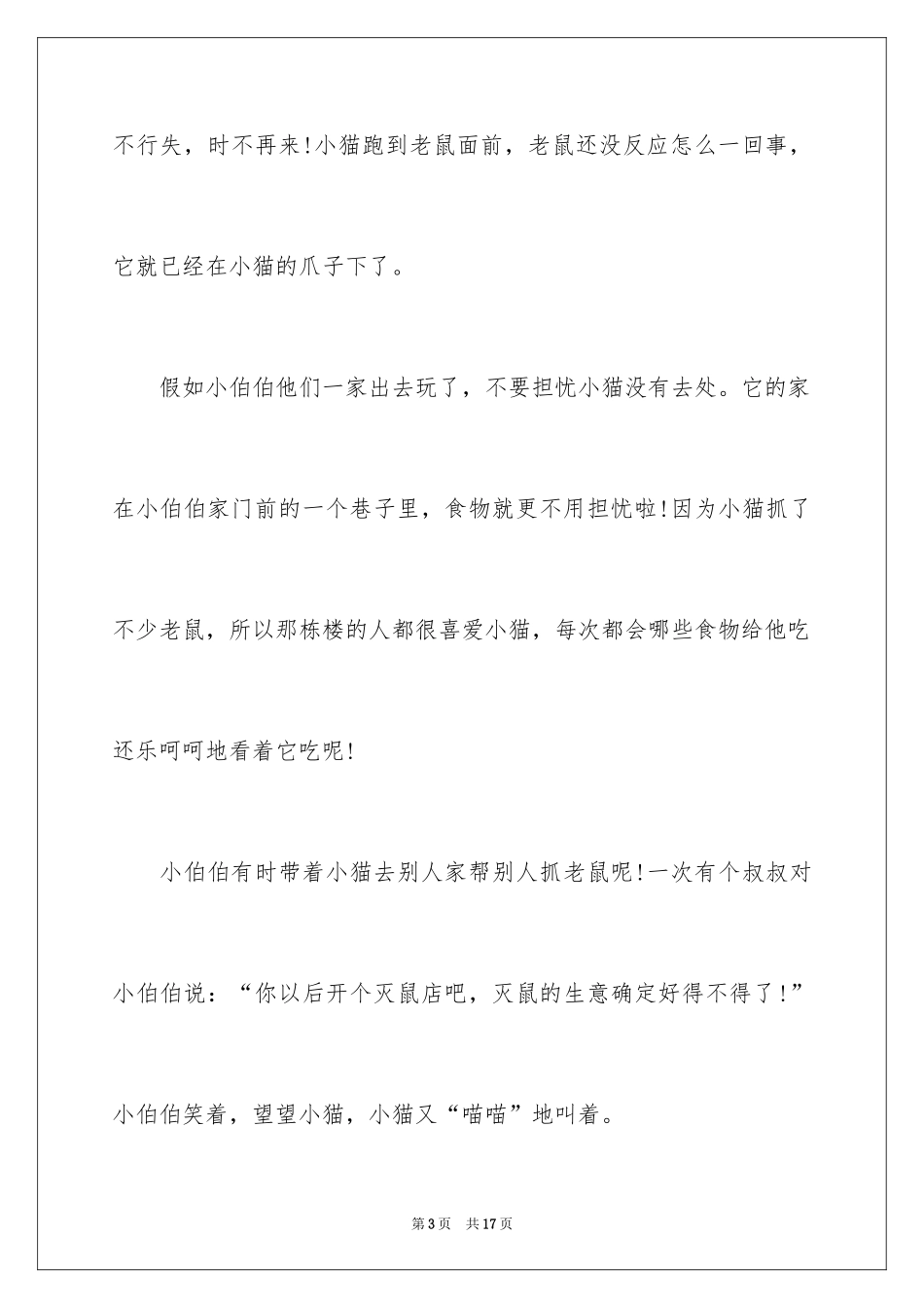 2024优秀写物作文_200_第3页