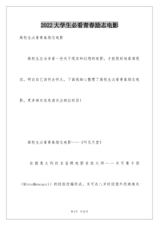 2024大学生必看青春励志电影