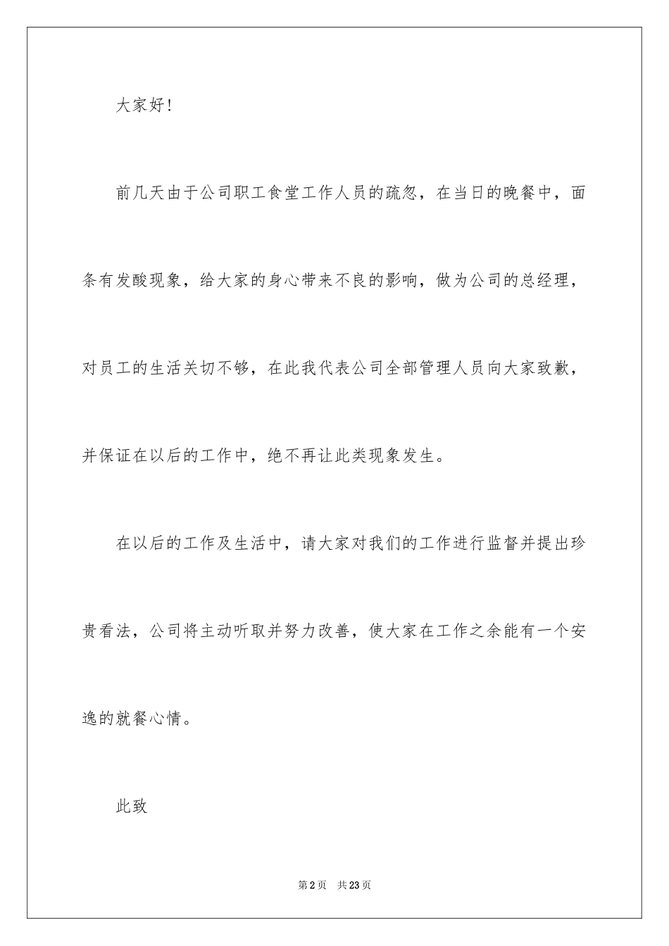 2024员工的道歉信_3_第2页