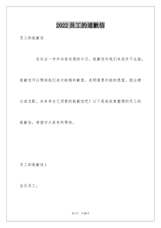 2024员工的道歉信_3