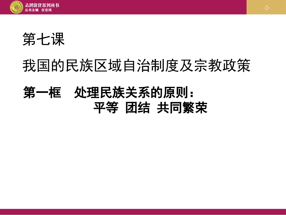 处理民族关系的原则课件_第2页