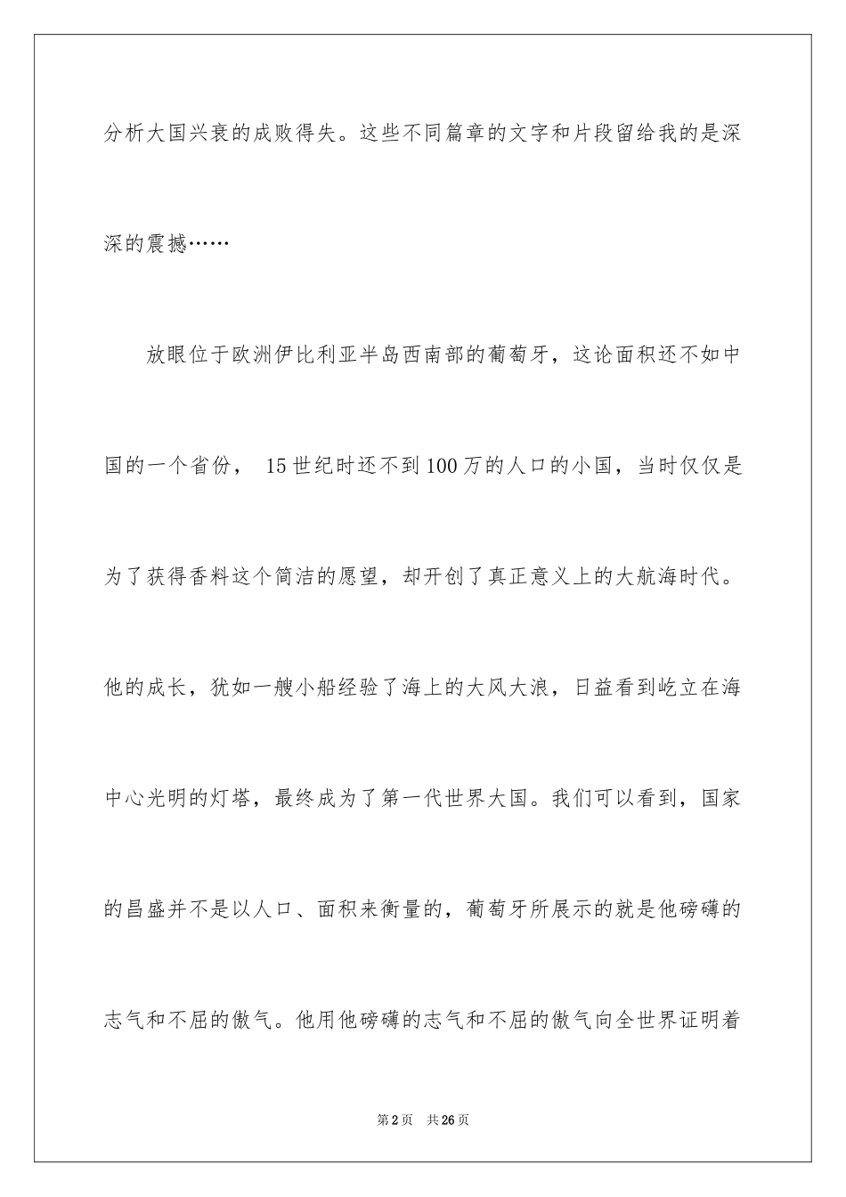 2024大国崛起读后感_2_第2页