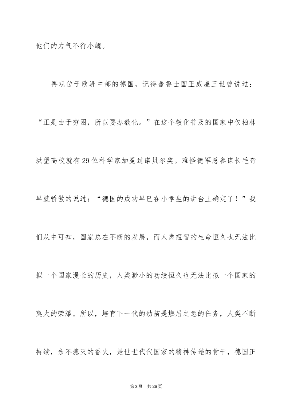 2024大国崛起读后感_2_第3页