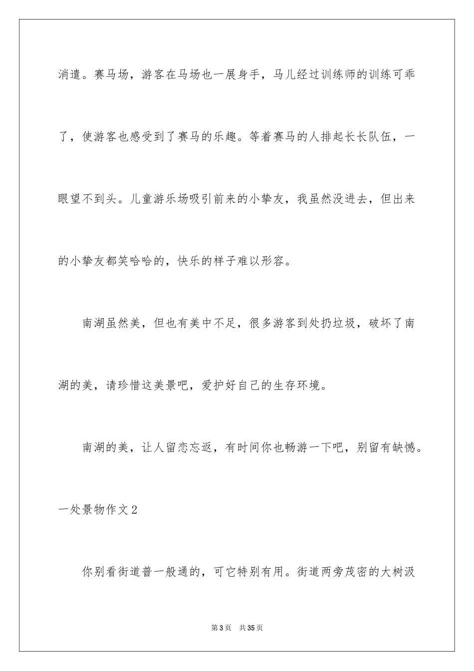 2024一处景物作文_第3页