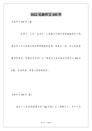 2024兄妹作文400字