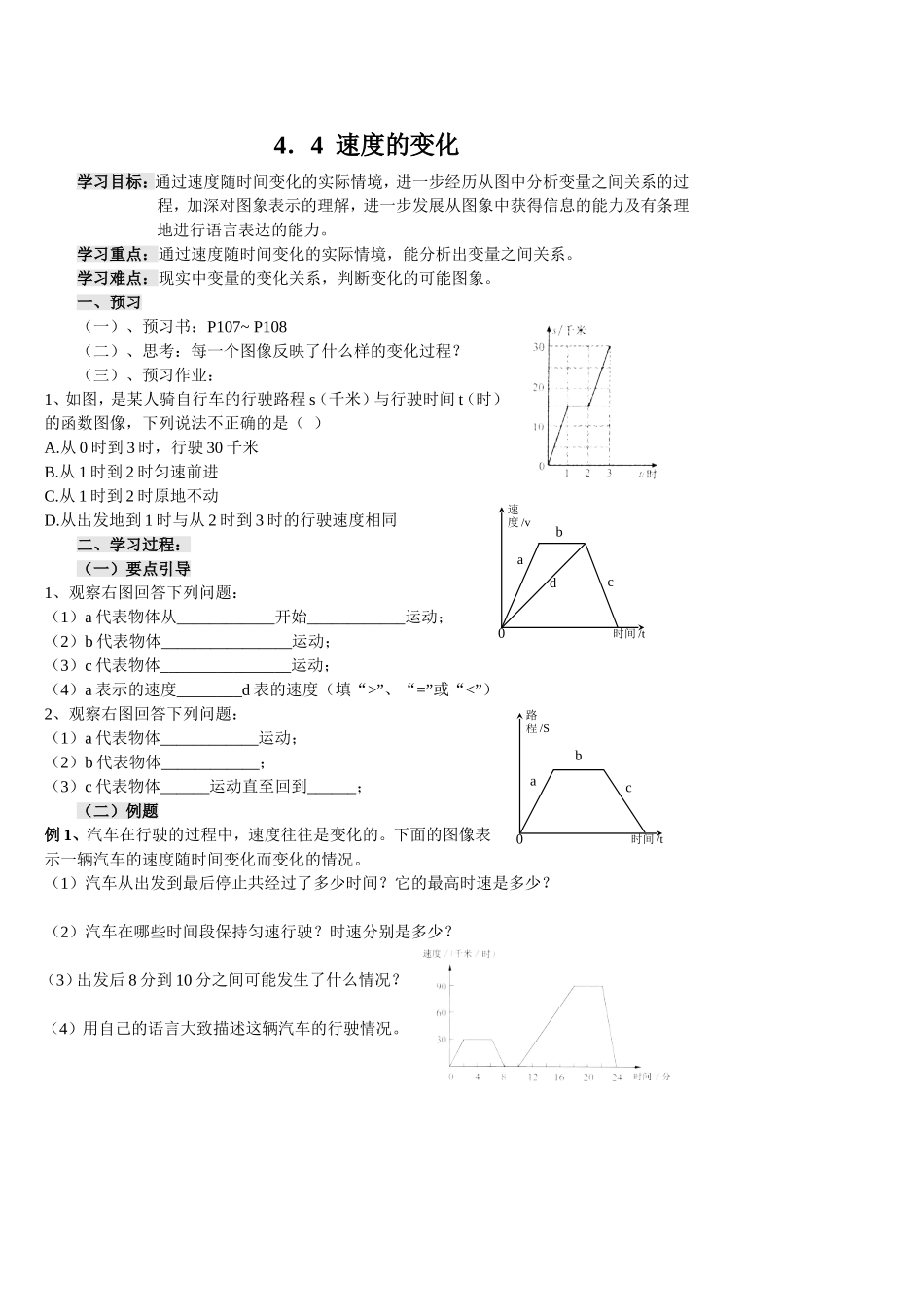 速度的变化导学案_第1页