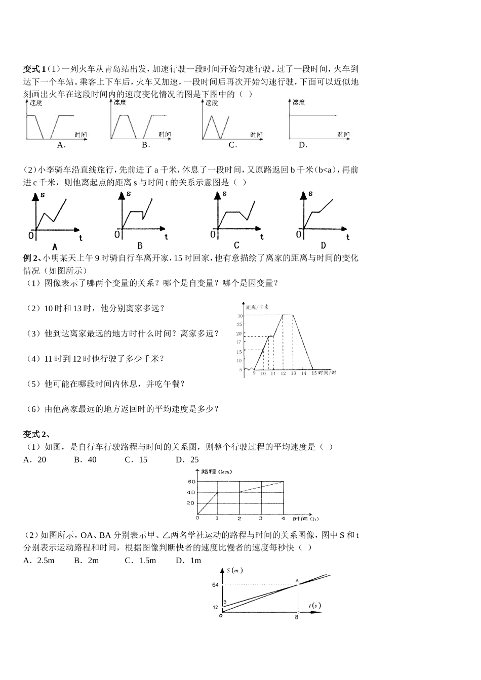 速度的变化导学案_第2页