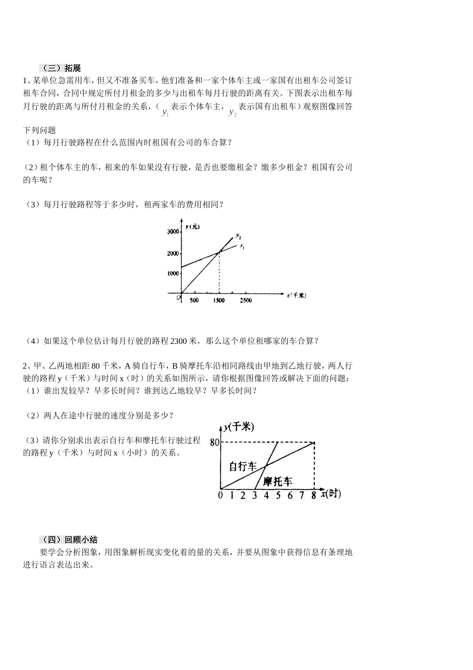 速度的变化导学案_第3页