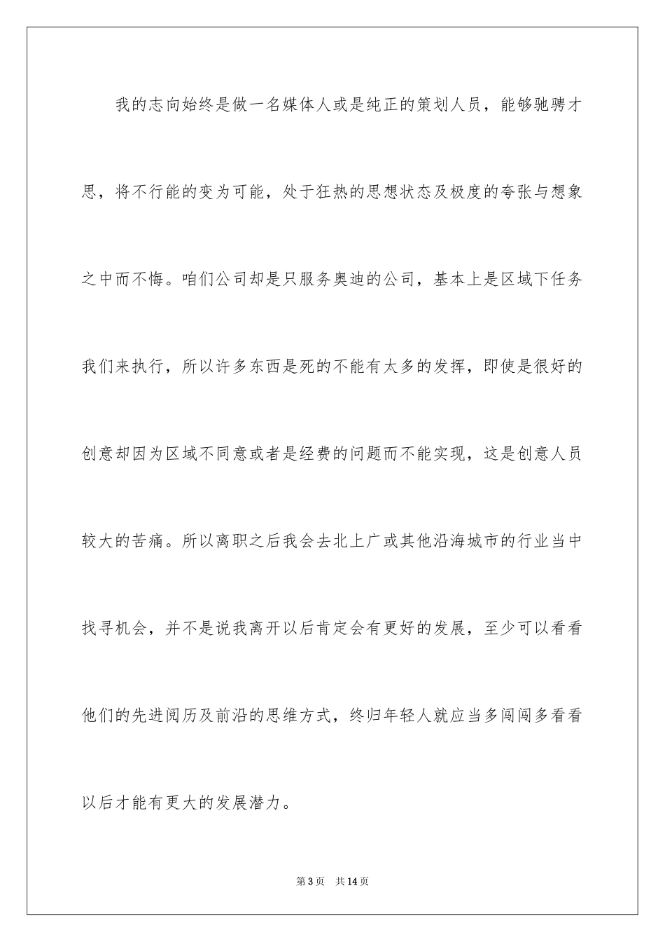 2024公司职员辞职报告_195_第3页