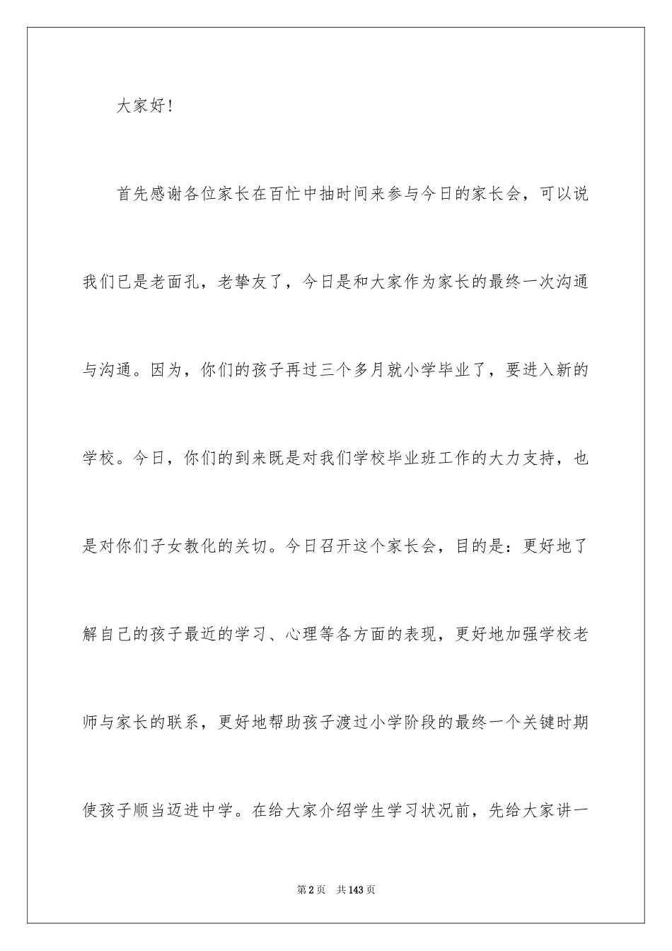 2024六年级毕业班家长会发言稿_3_第2页