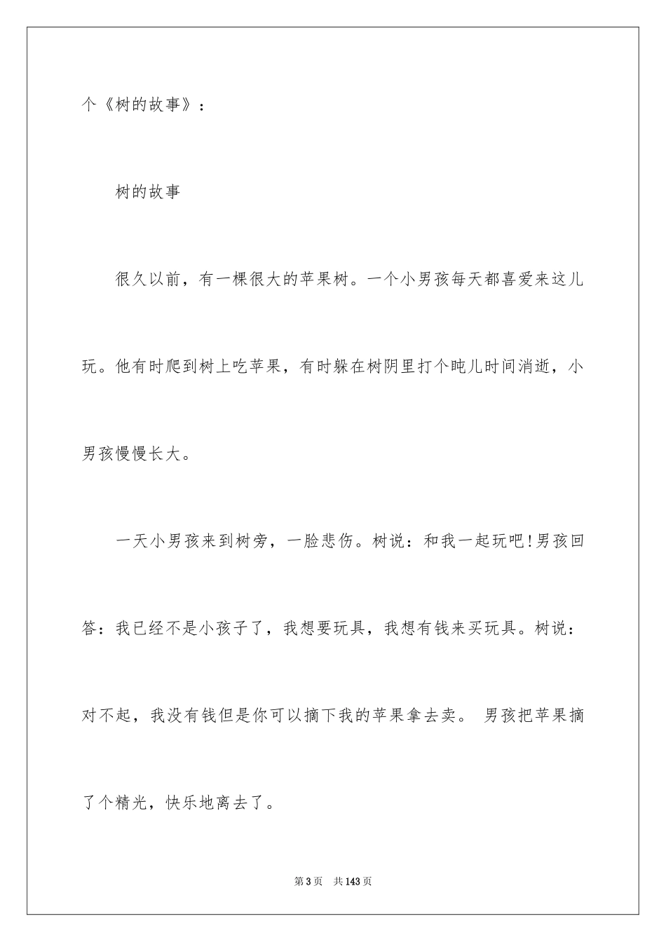 2024六年级毕业班家长会发言稿_3_第3页