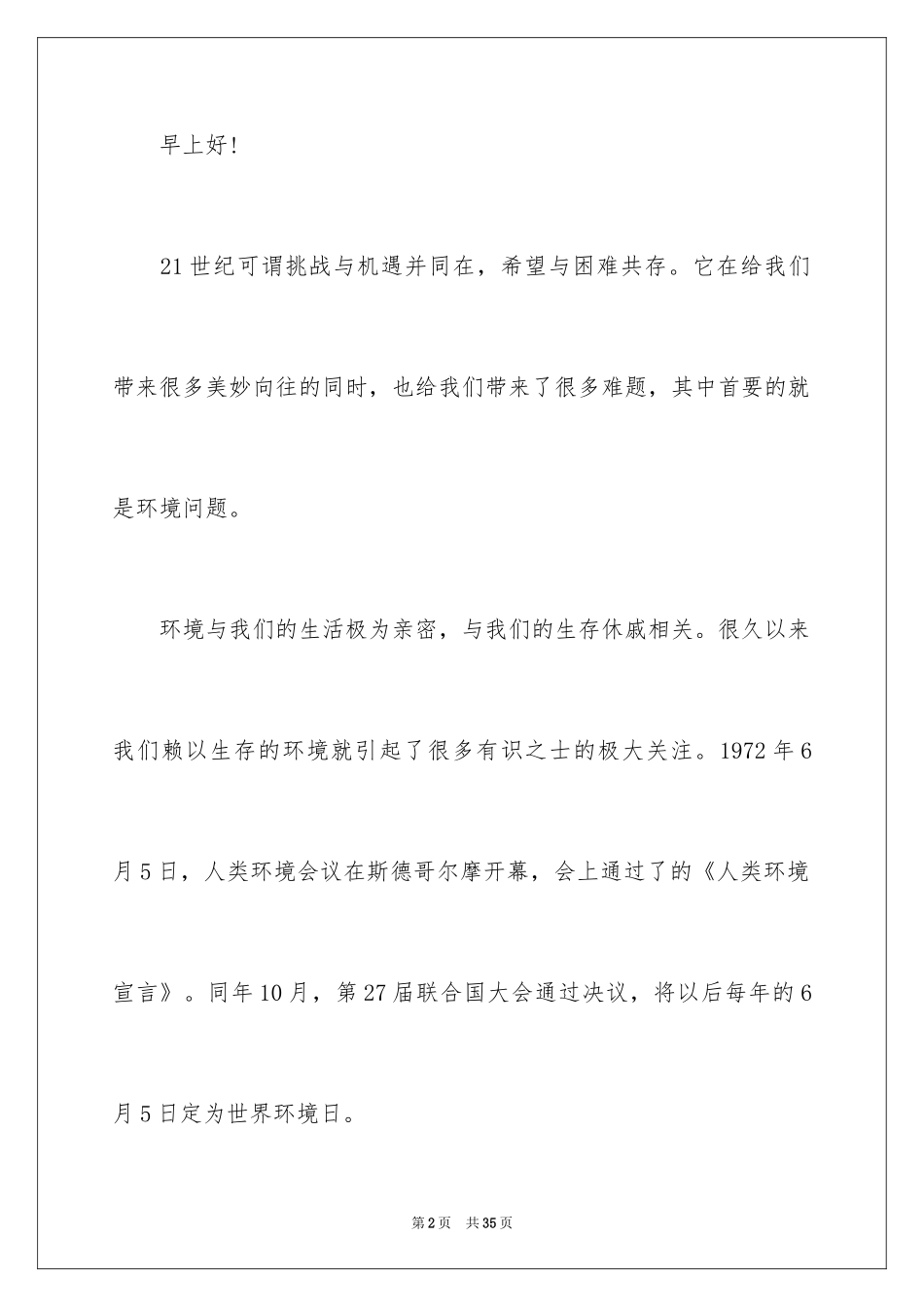 2024世界环境日主题演讲稿_4_第2页