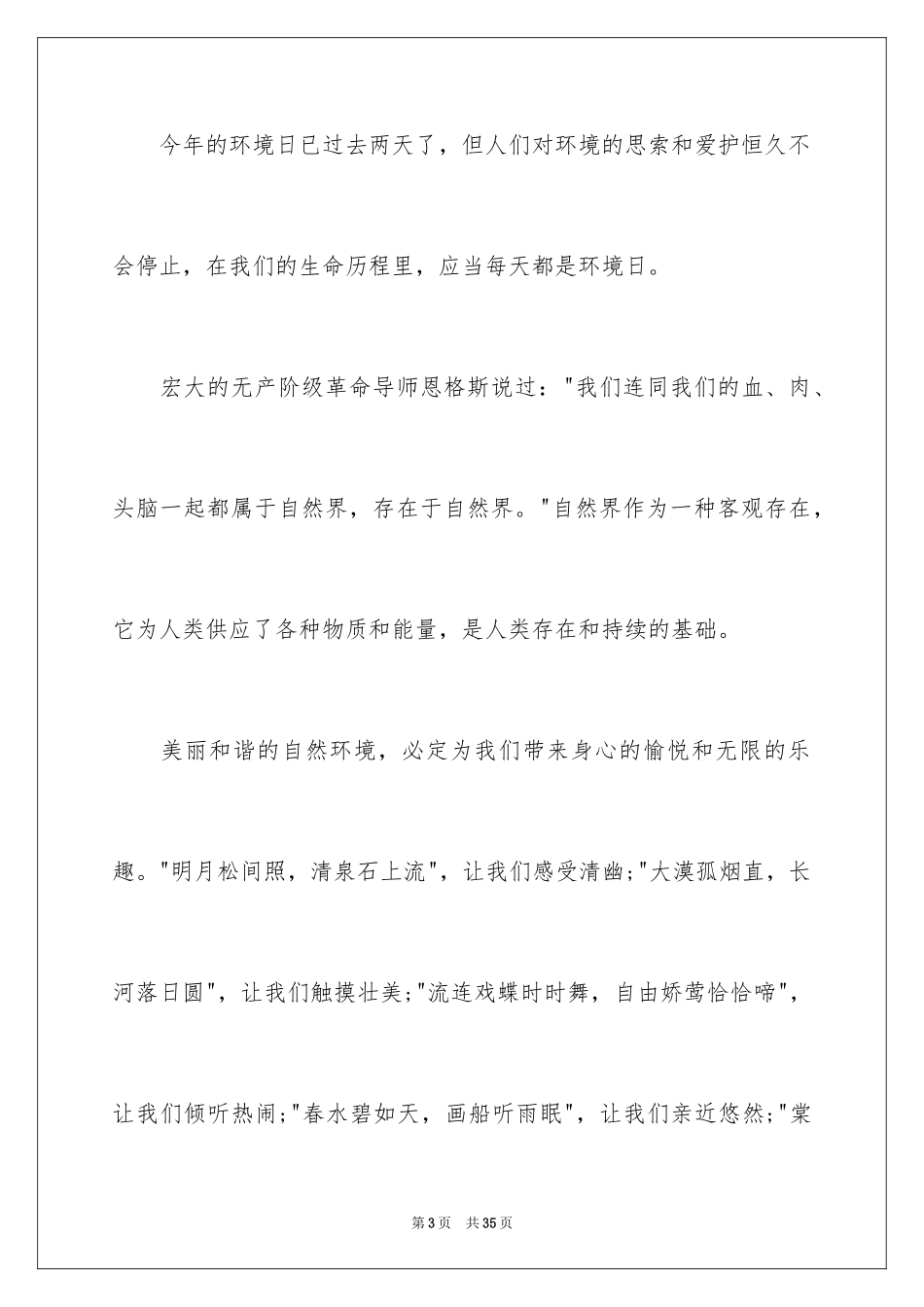 2024世界环境日主题演讲稿_4_第3页
