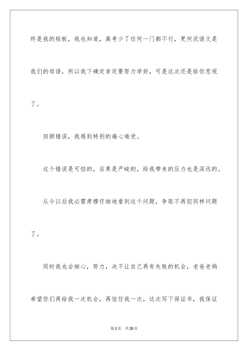 2024写给老师保证书_77_第3页