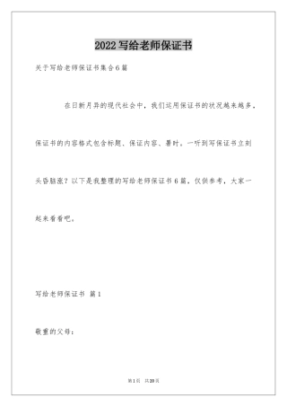 2024写给老师保证书_77