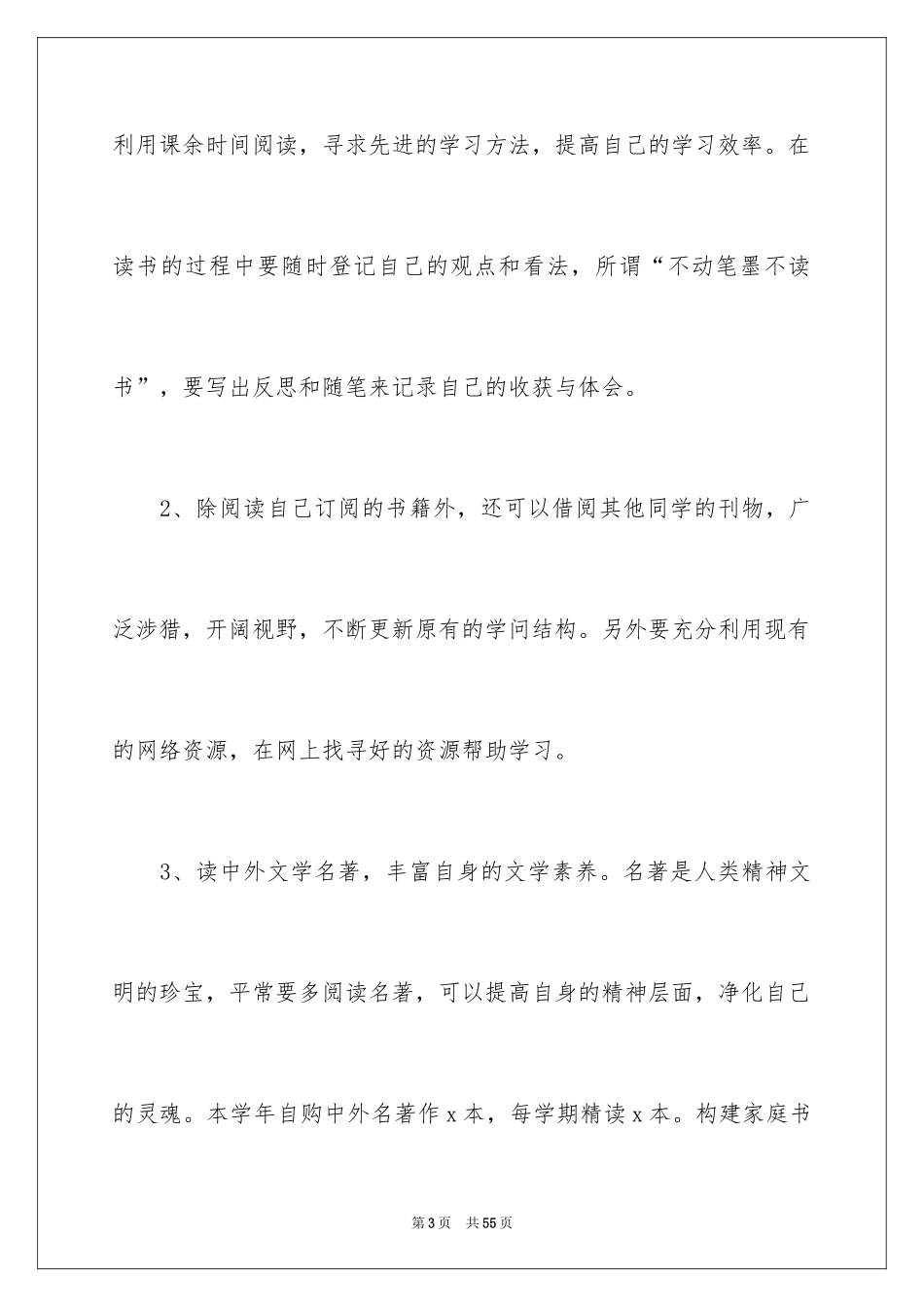 2024假期个人学习计划_2_第3页