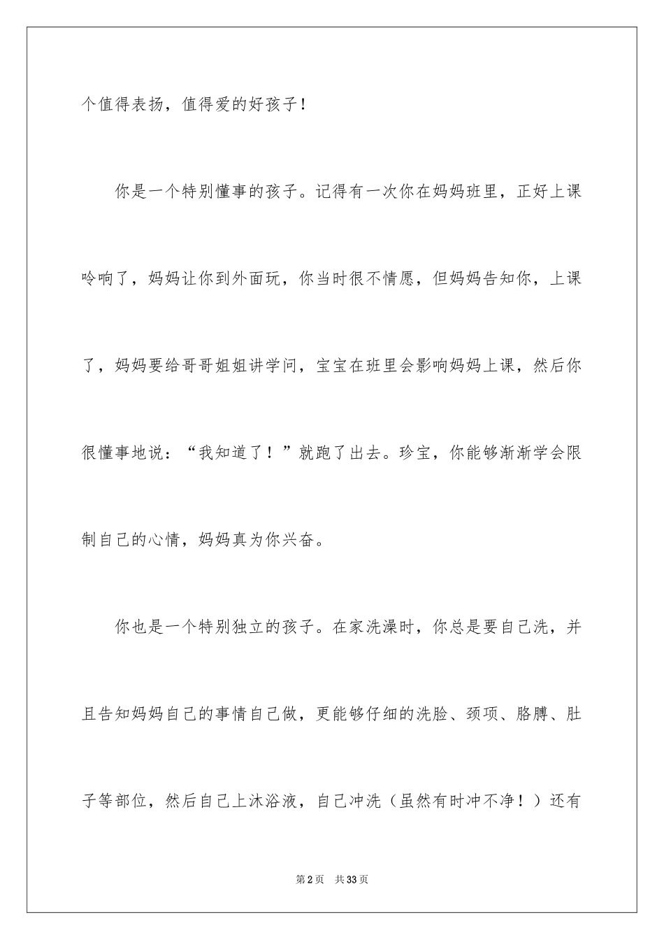 2024孩子的表扬信_30_第2页