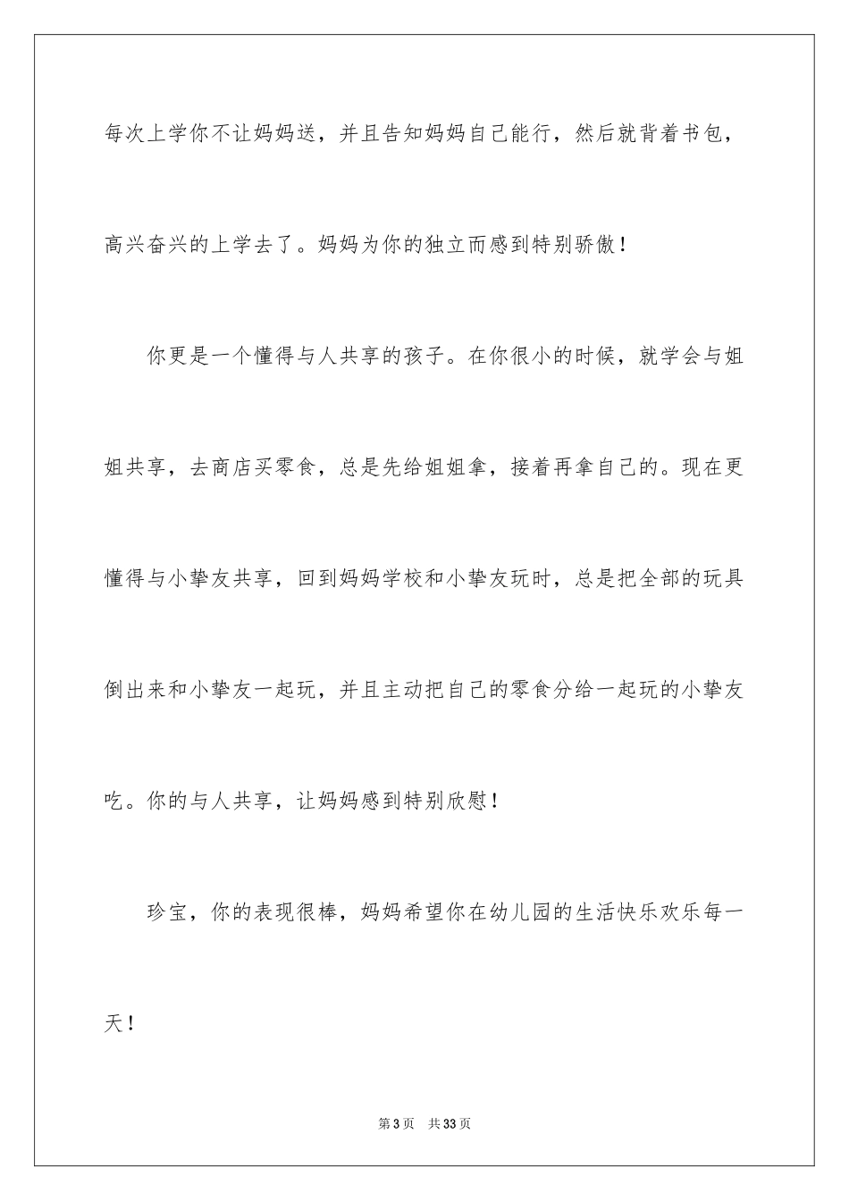 2024孩子的表扬信_30_第3页